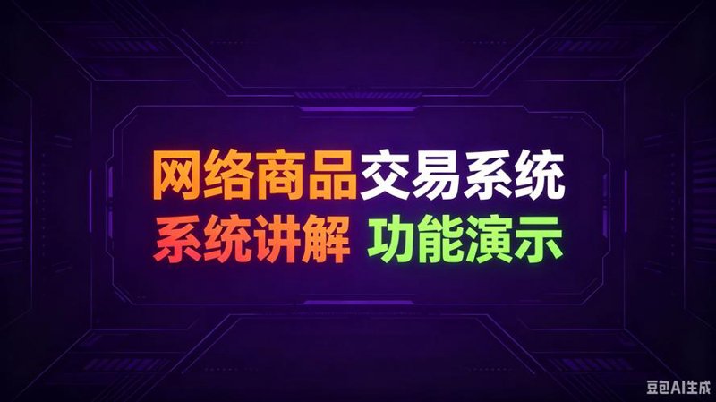 网络商品交易服务：玩转电商的必备技巧
